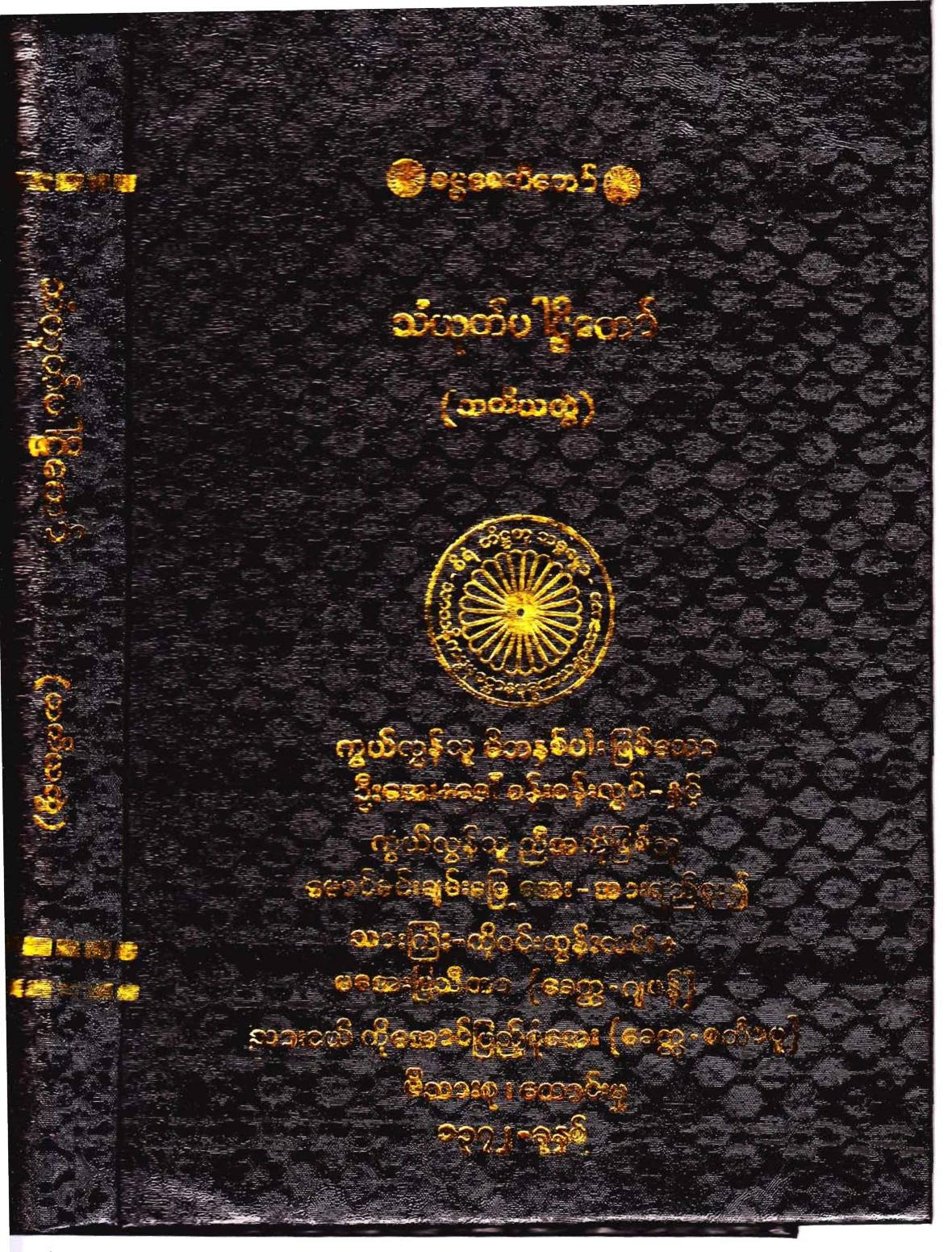 ၁၄။ မဟာဝဂၢ သံယုုတၱပါဠိ (သံ-၃။).pdf